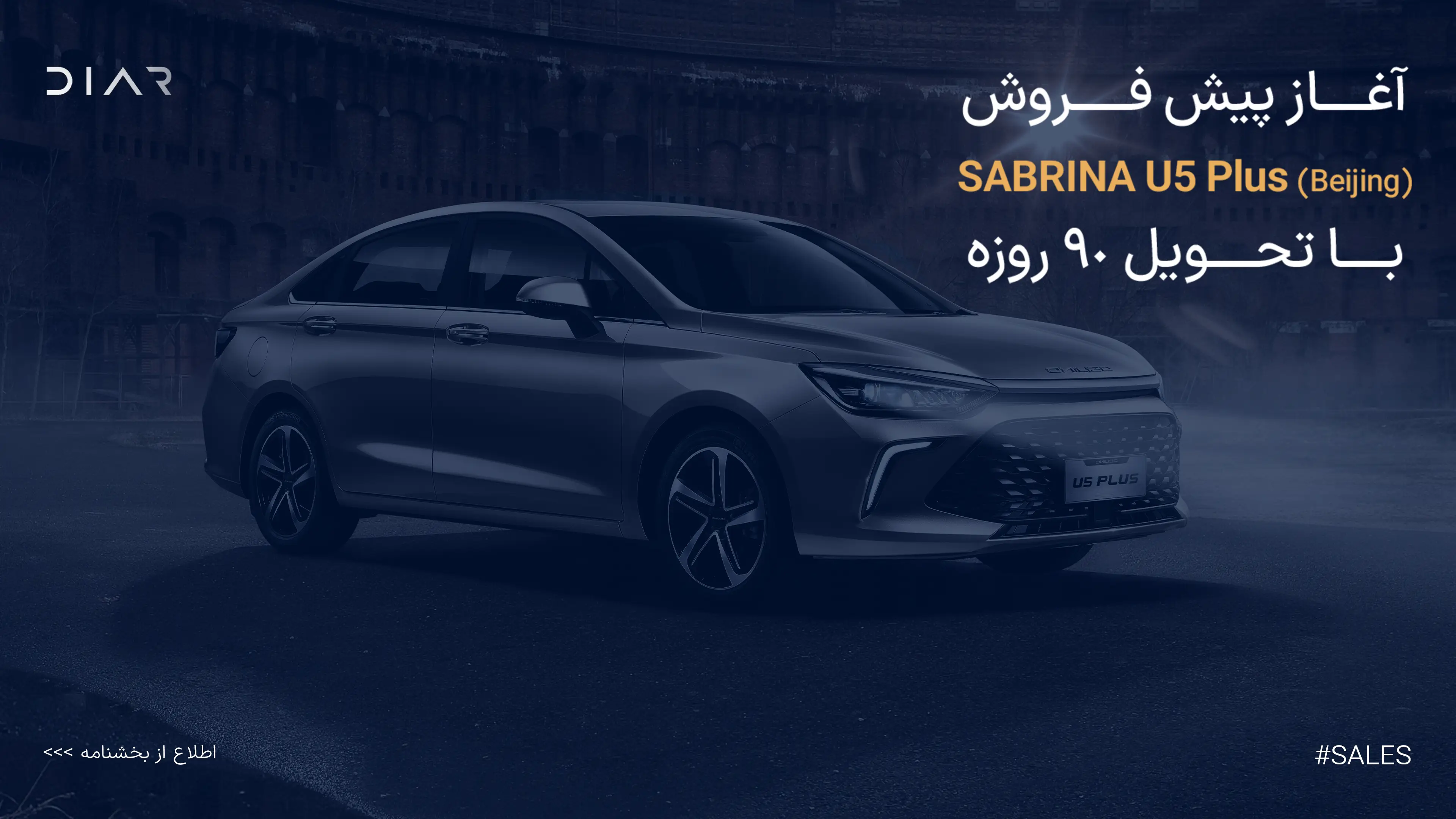 u5 u5 plus سابرینا پلاس دیارخودرو